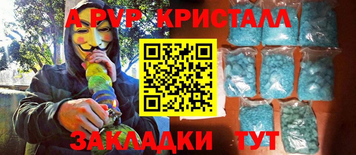 A-PVP Соль Дербент