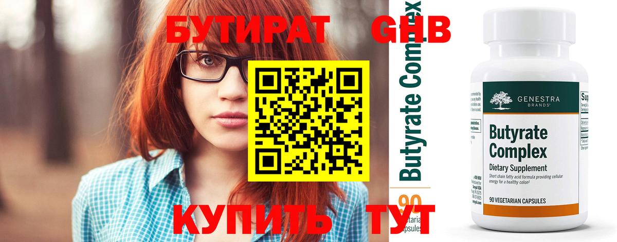 БУТИРАТ жидкий экстази Дербент