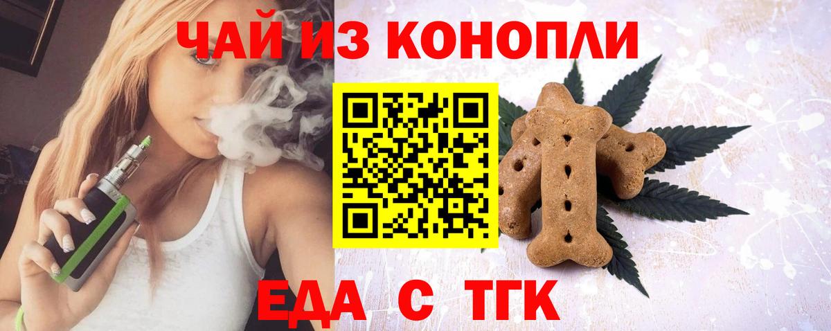 Печенье с ТГК конопля  Вход с VPN  Дербент 