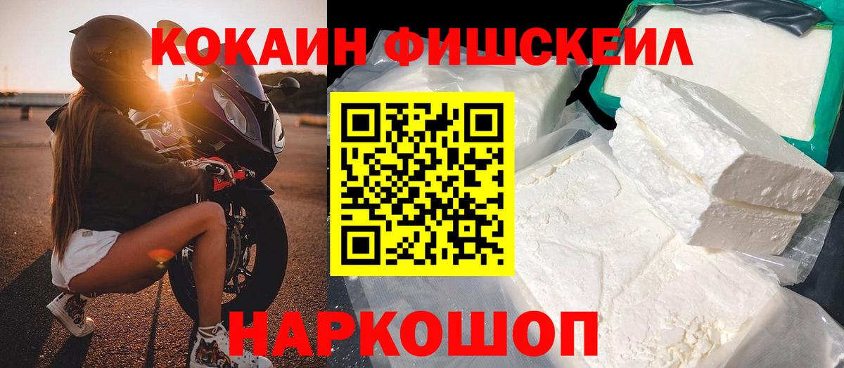 Cocaine Fish Scale  Cocaine  Cocaine Боливия  Дербент 