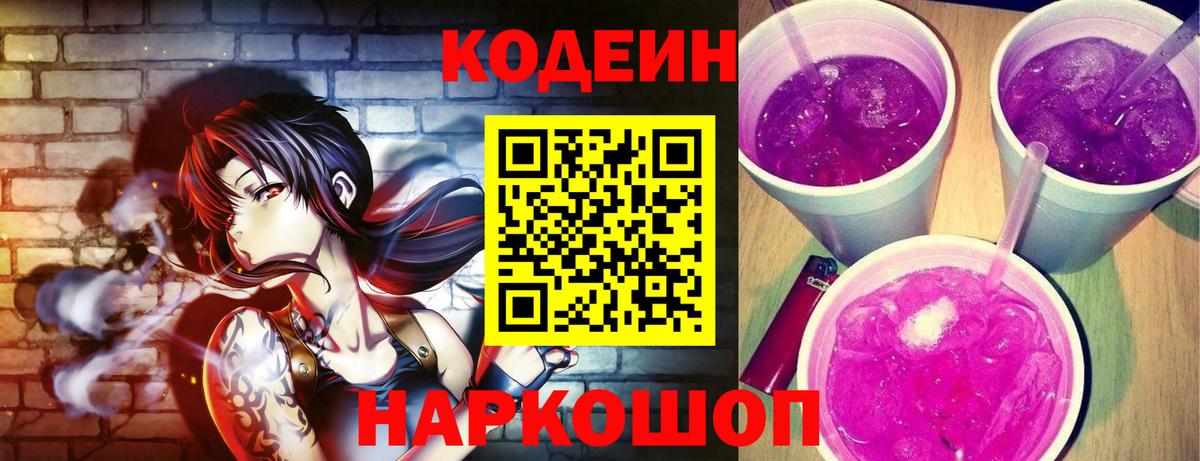 Дербент  Кодеиновый сироп Lean Purple Drank  Codein напиток Lean (лин)  Вход с VPN 