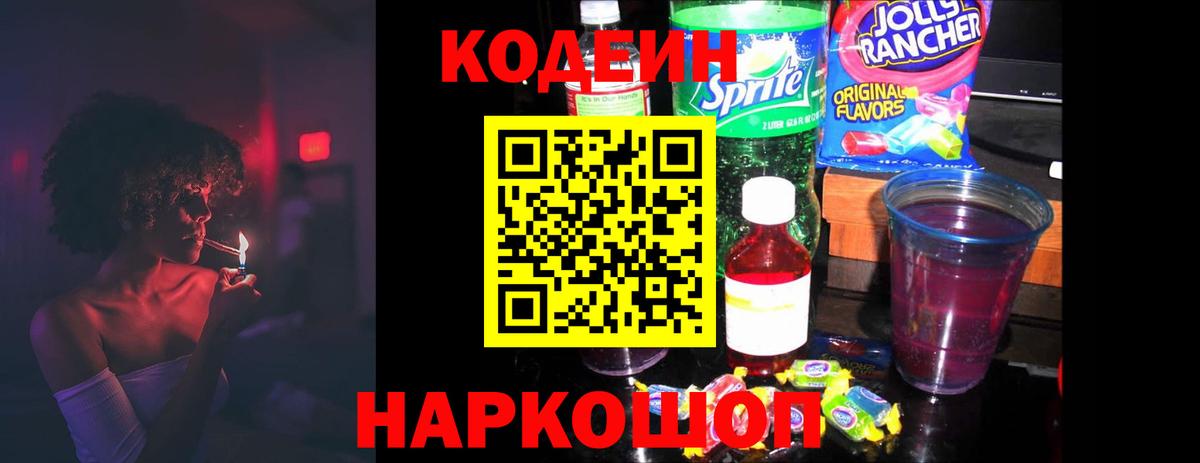 Кодеиновый сироп Lean напиток Lean (лин) Дербент