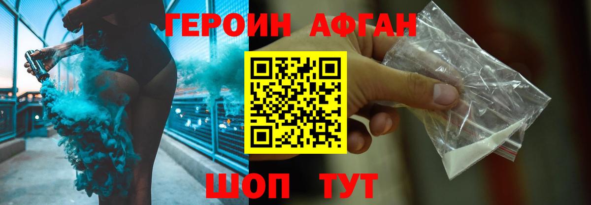 ГЕРОИН афганец  Дербент 