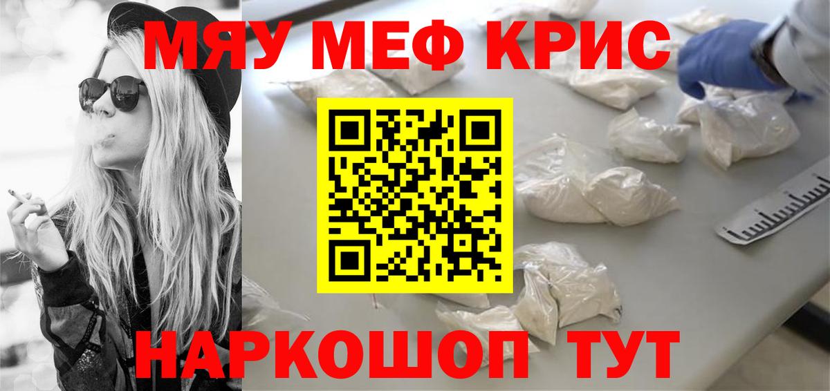 МЯУ-МЯУ мука  МЕФ  Дербент  Мефедрон 